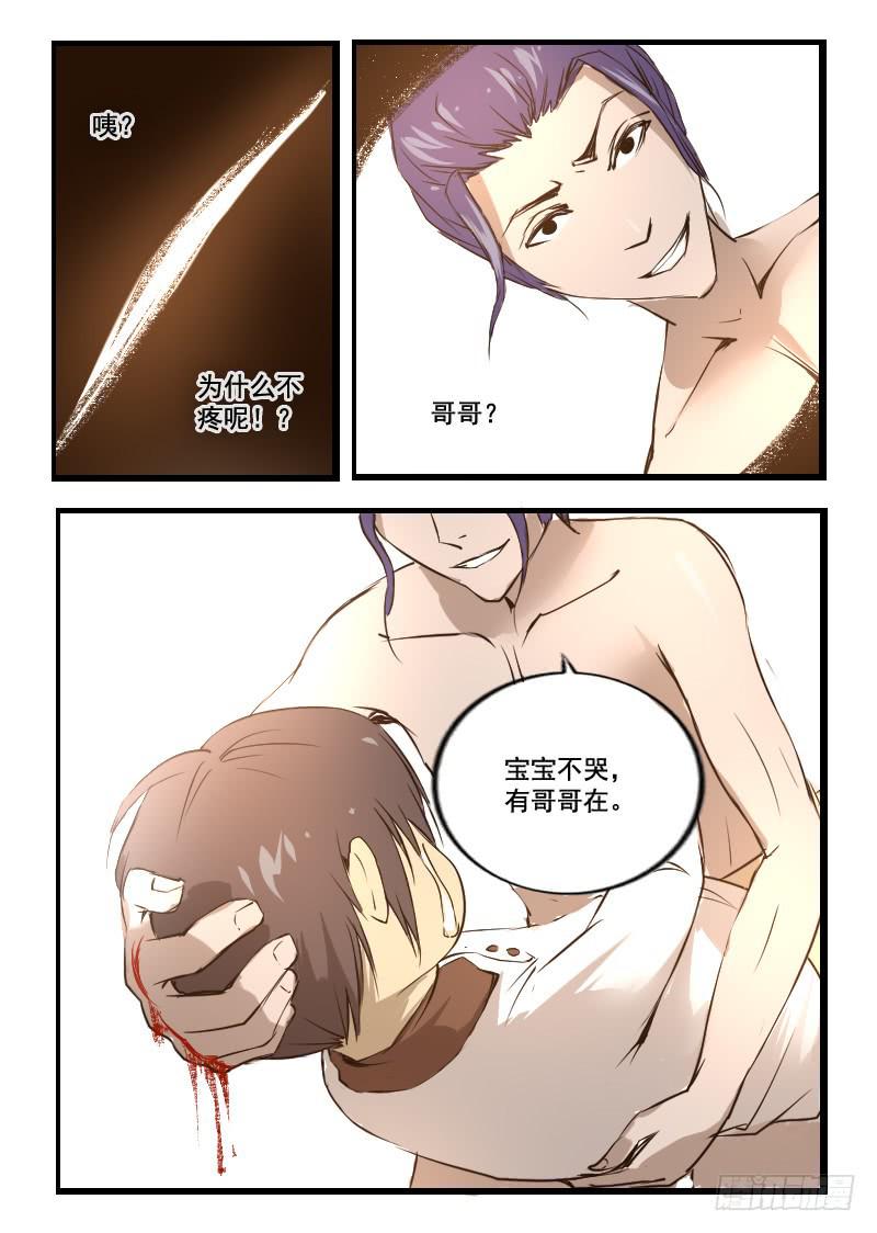 33.浮生鱼-第33话