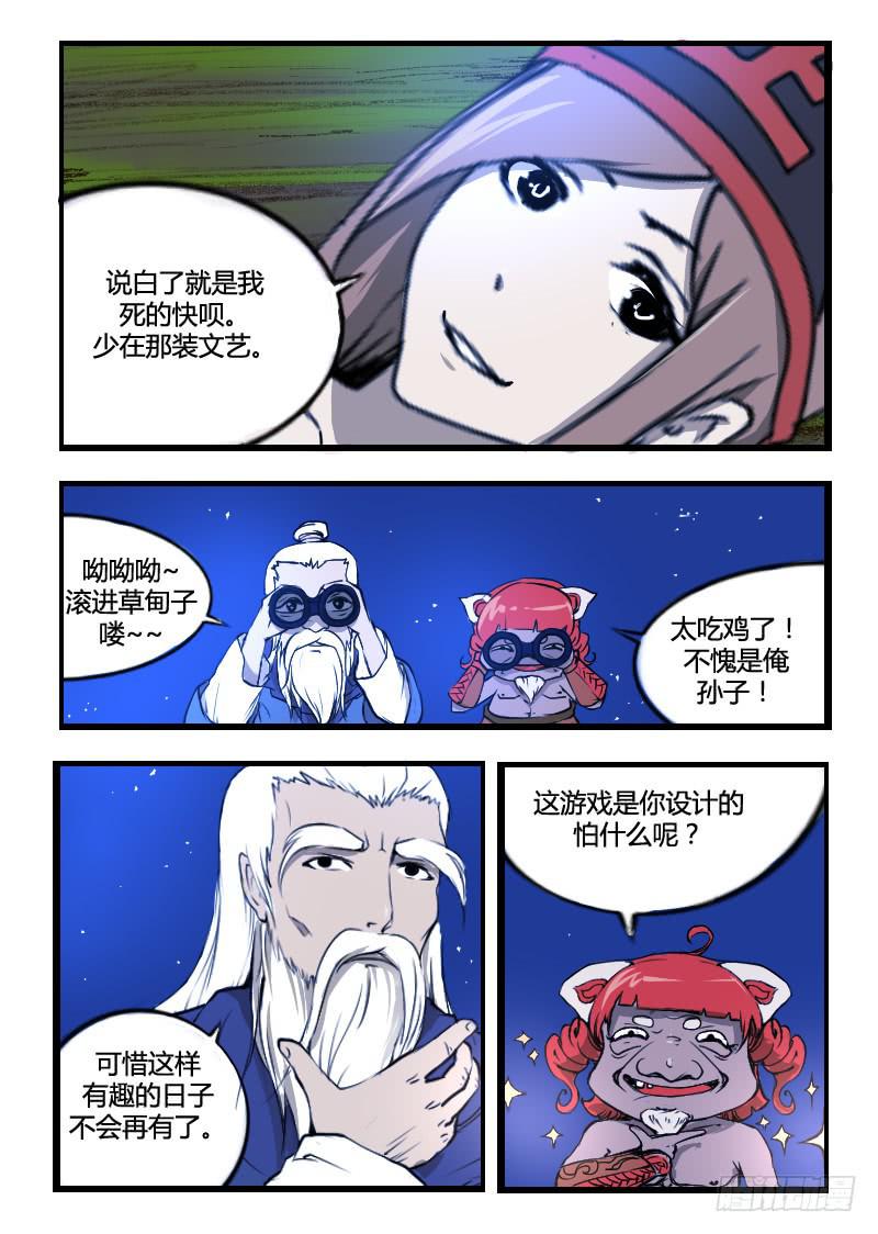49.青帝-第49话