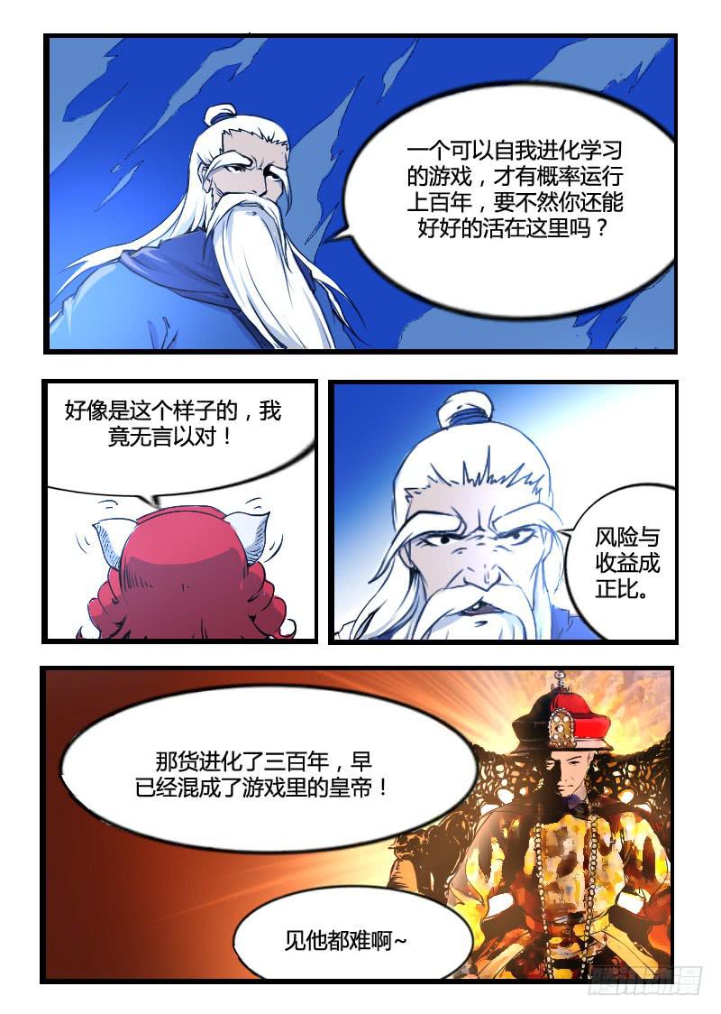 49.青帝-第49话