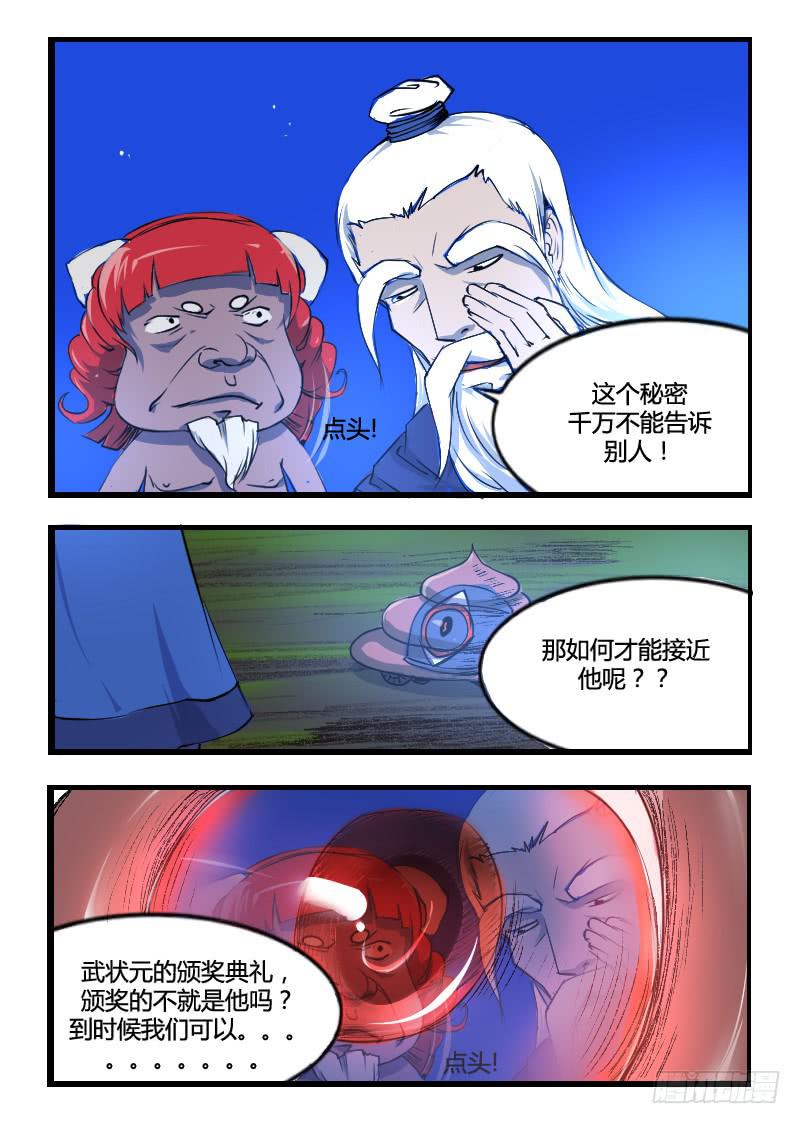 49.青帝-第49话