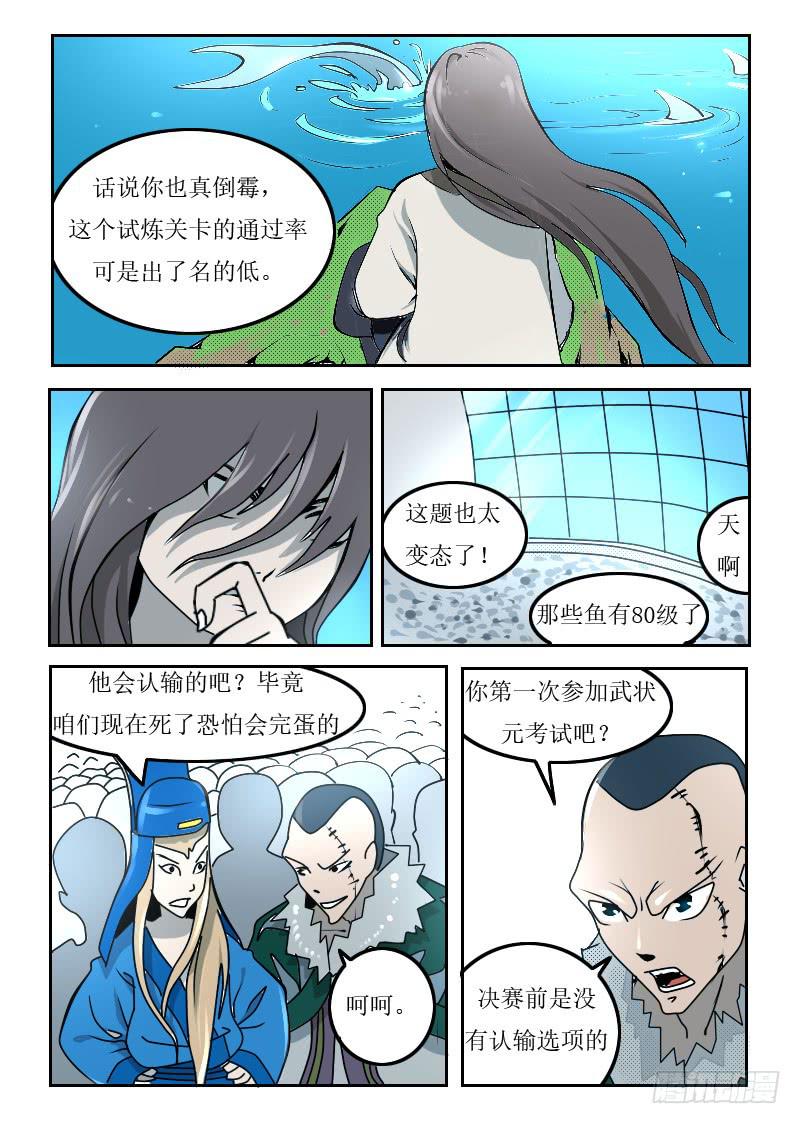 57.海底捞针-第57话