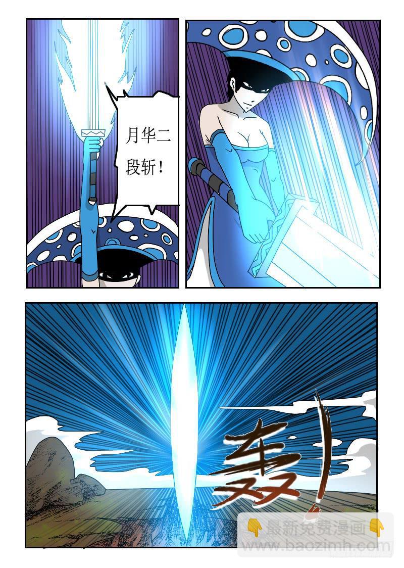 61.无坚不摧的月华斩-第61话