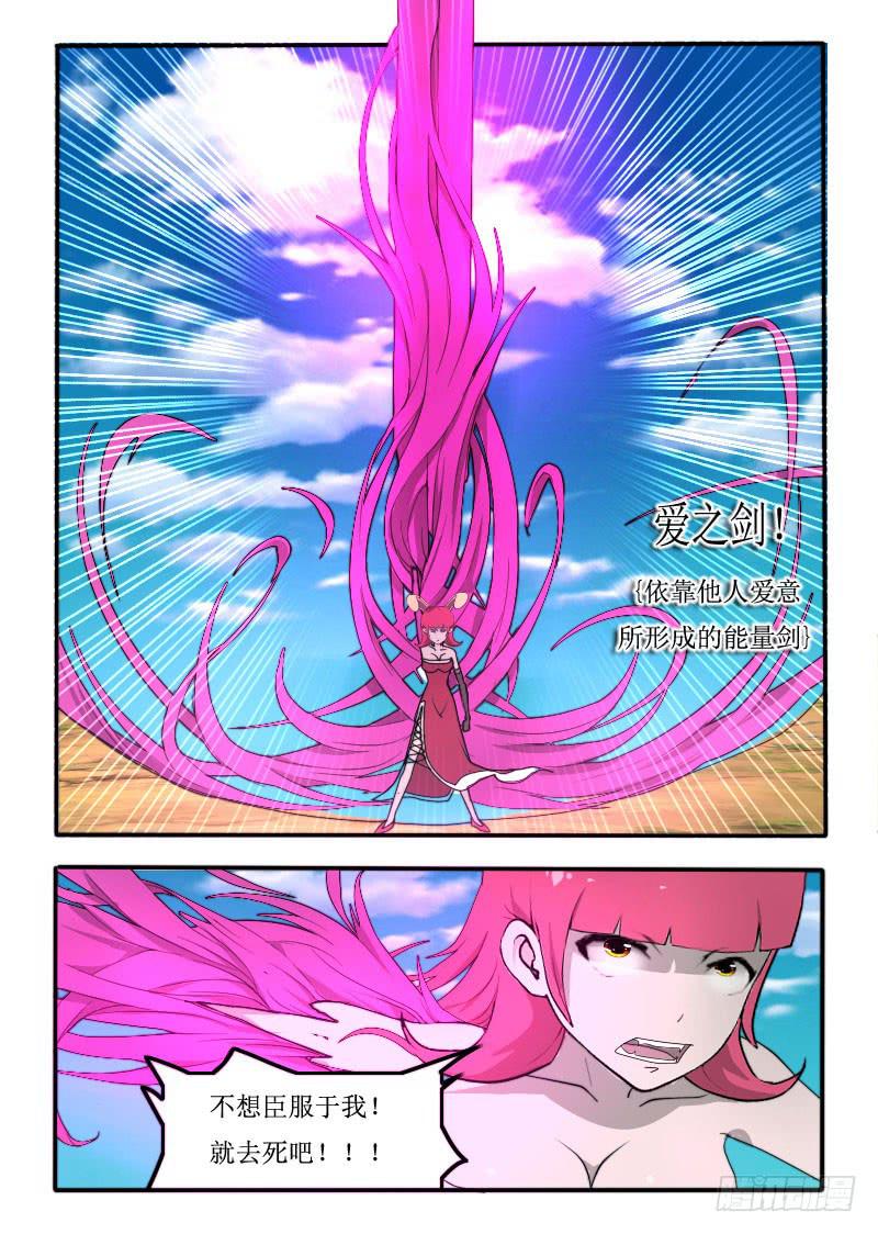 71.粉色巨剑-第71话