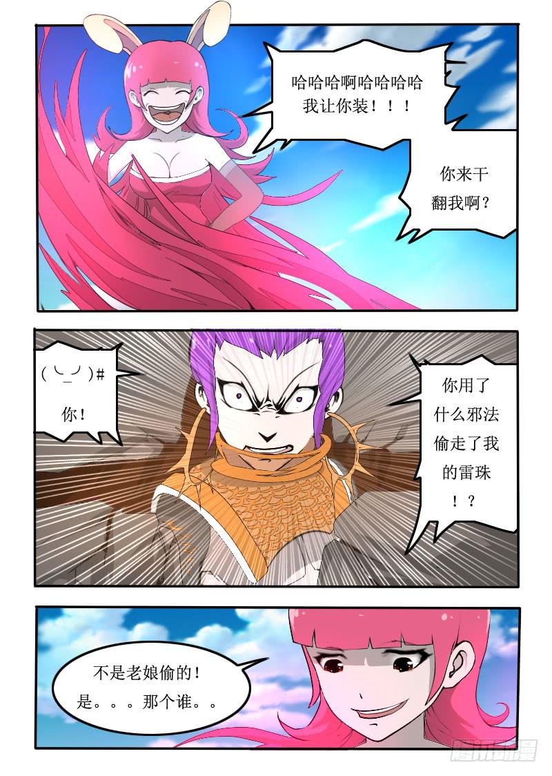 73。巨化-第73话