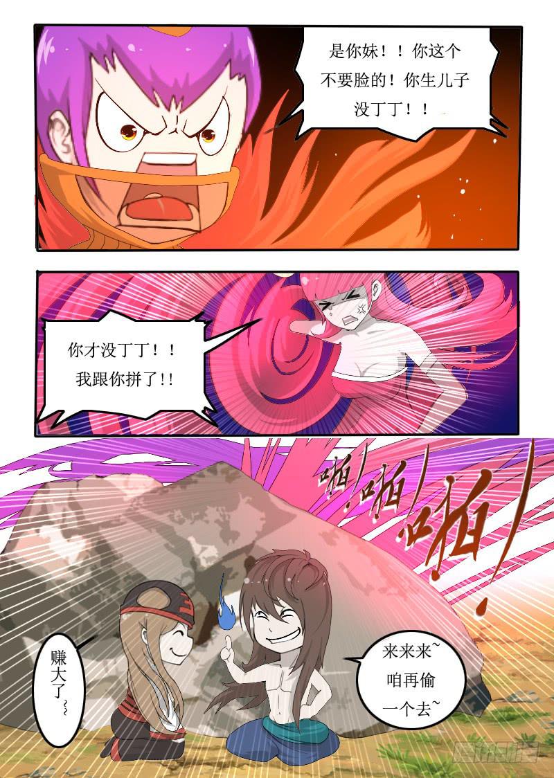 73。巨化-第73话