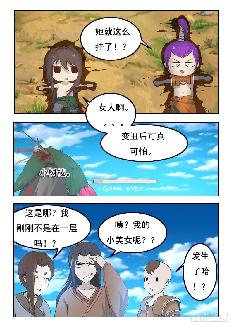 75.巨大球体-第75话
