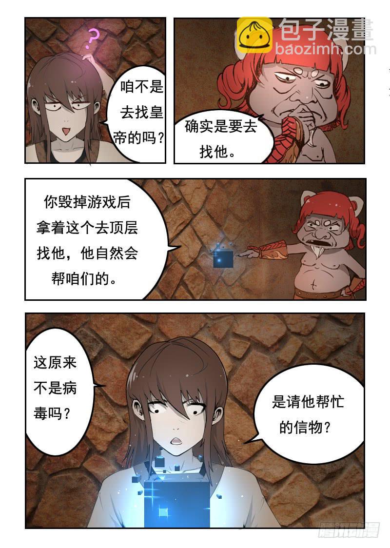 75.巨大球体-第75话