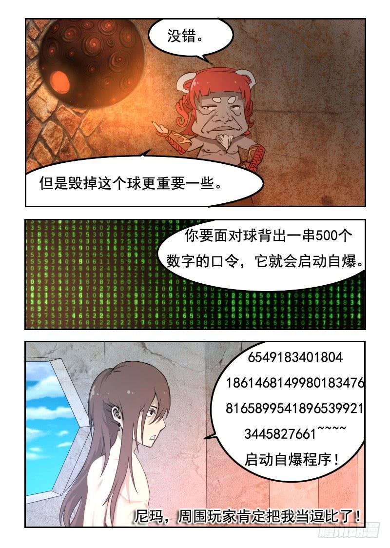 75.巨大球体-第75话