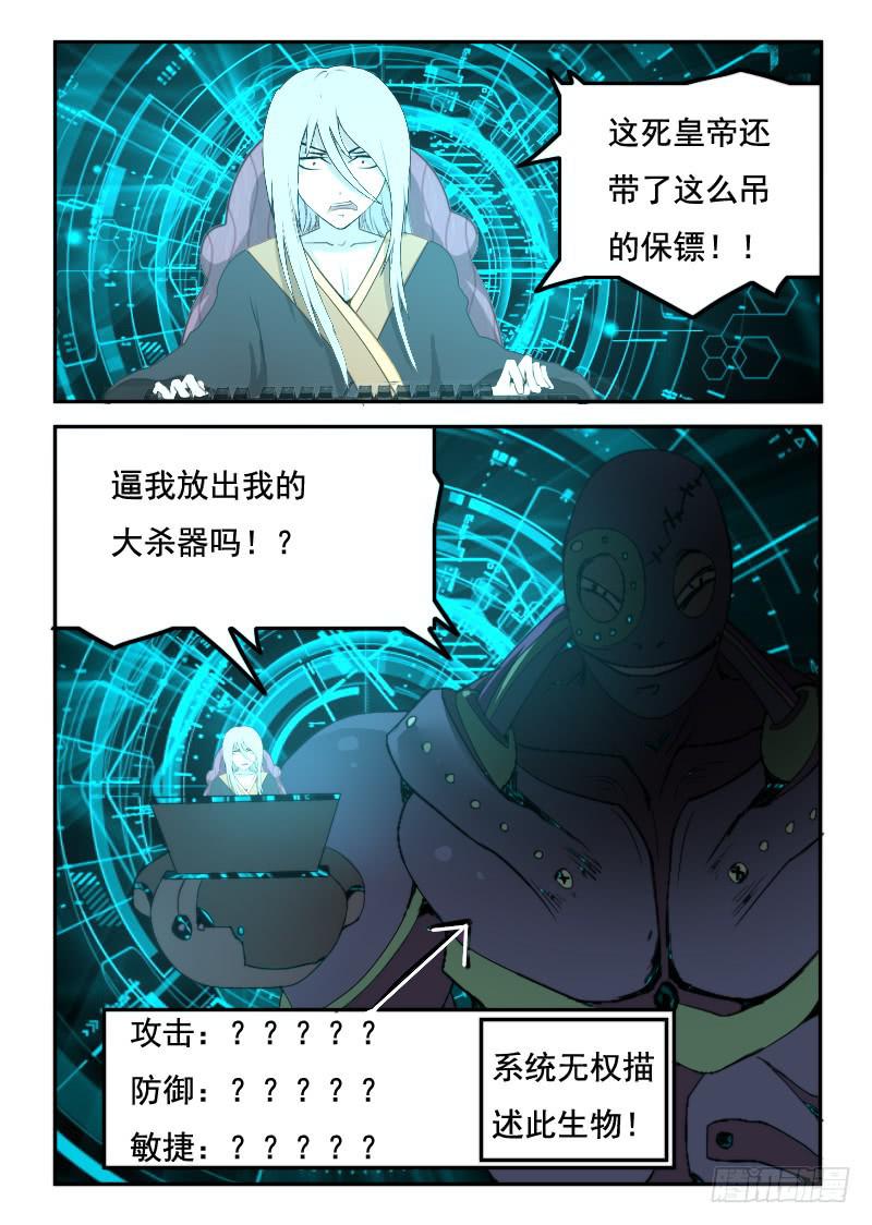 77.保镖-第77话