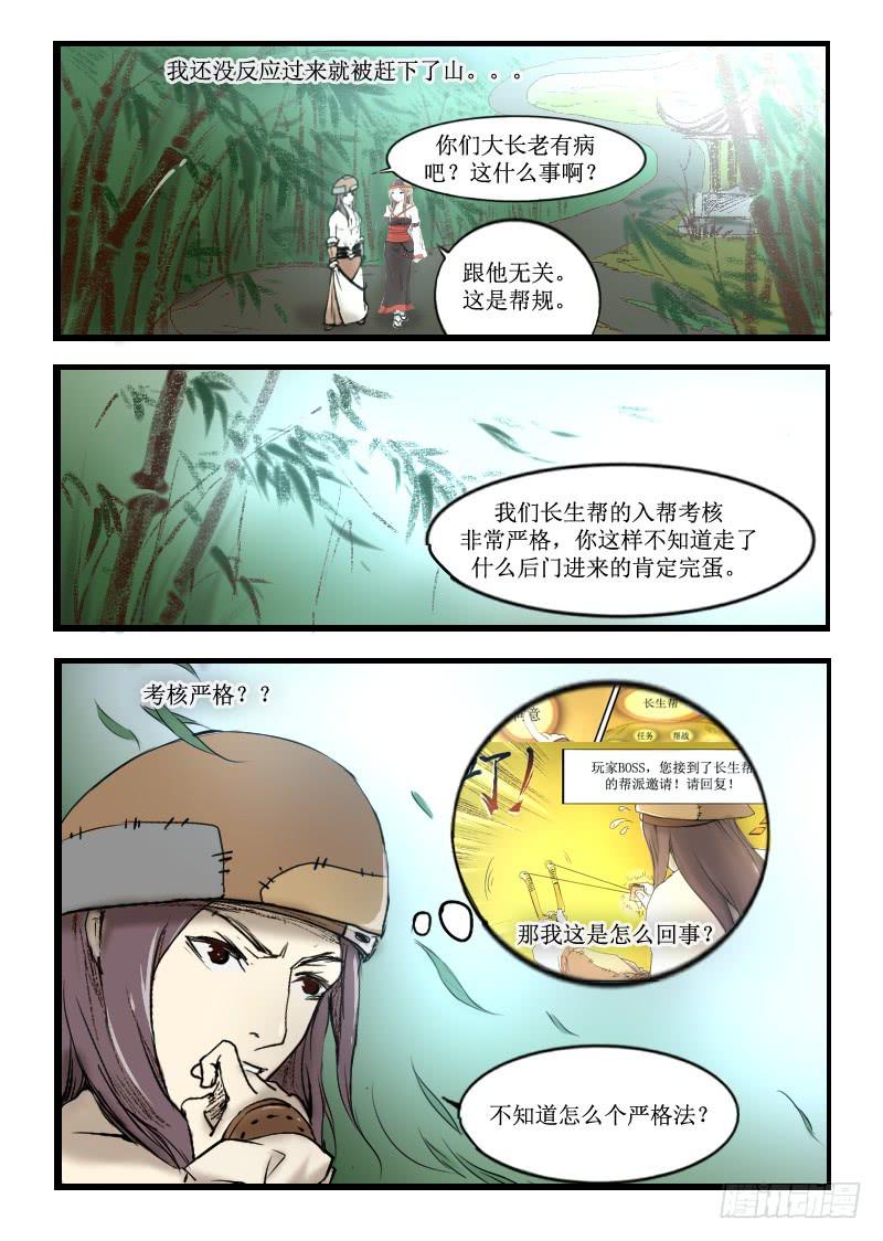9.长生帮-第9话