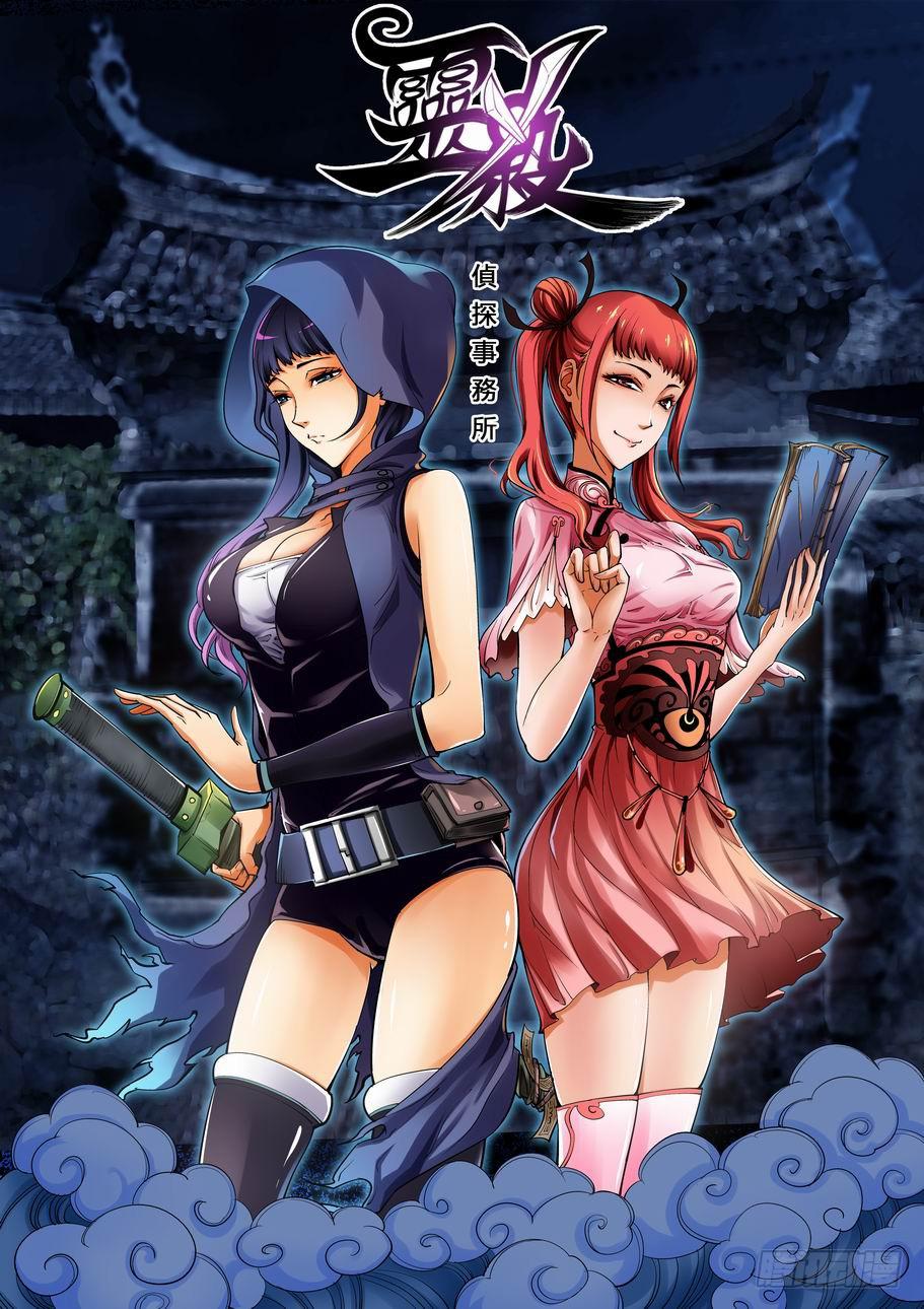 第十一话 不速之客-第11话