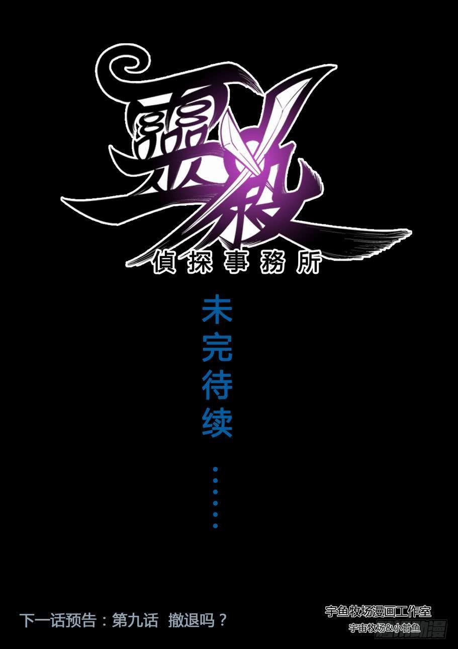 第十一话 不速之客-第11话