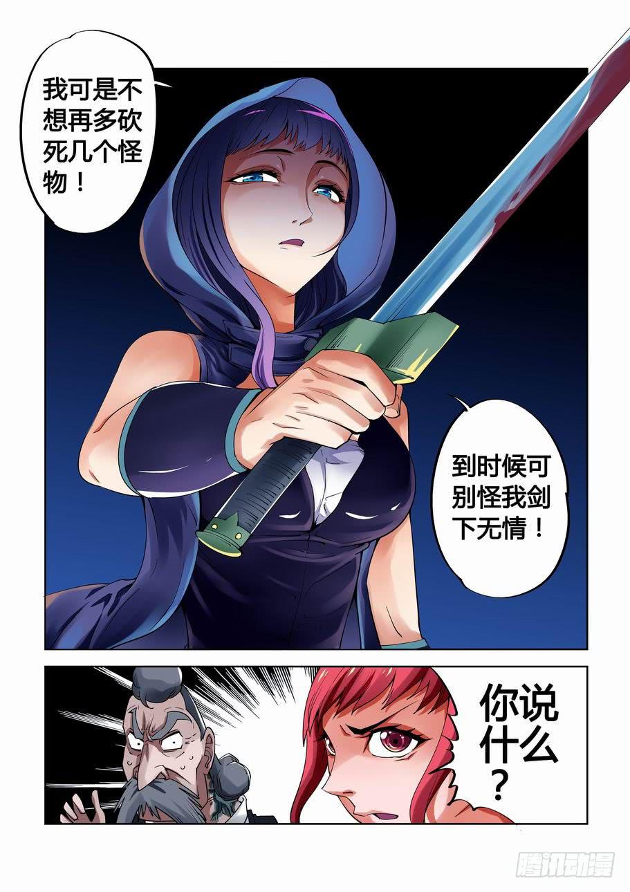 第十一话 不速之客-第11话