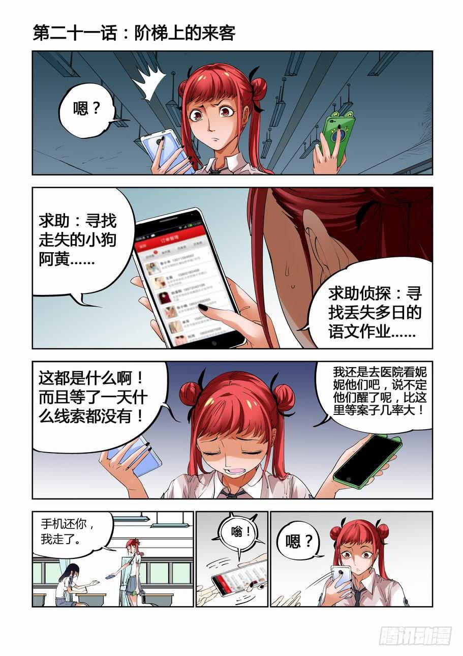第二十一话 阶梯上的来客-第21话