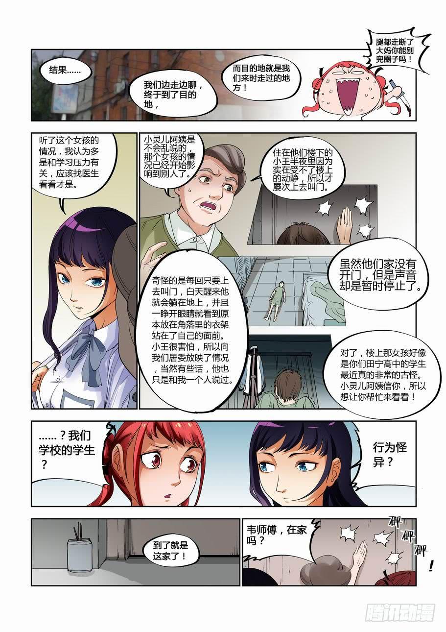 第二十一话 阶梯上的来客-第21话