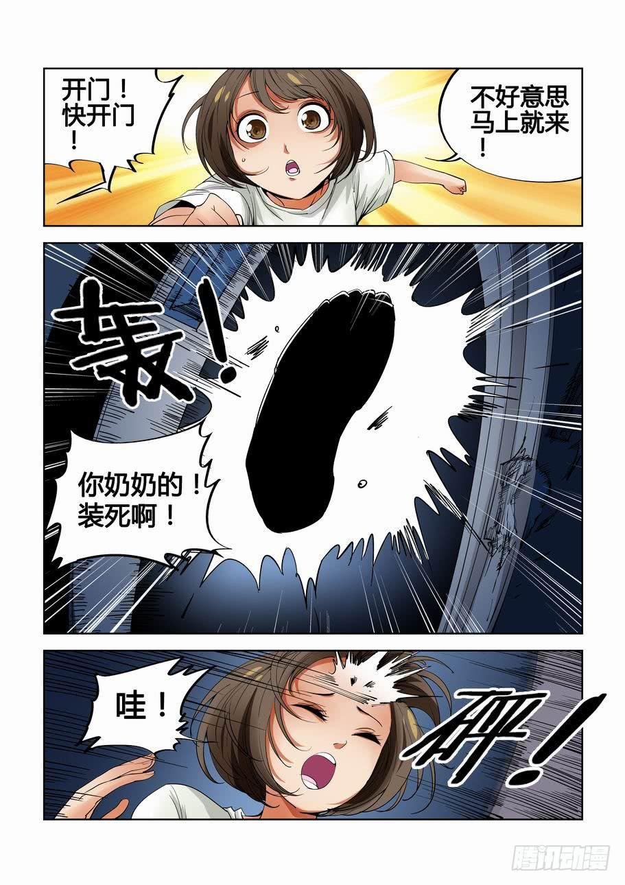第二十三话 找茬-第23话