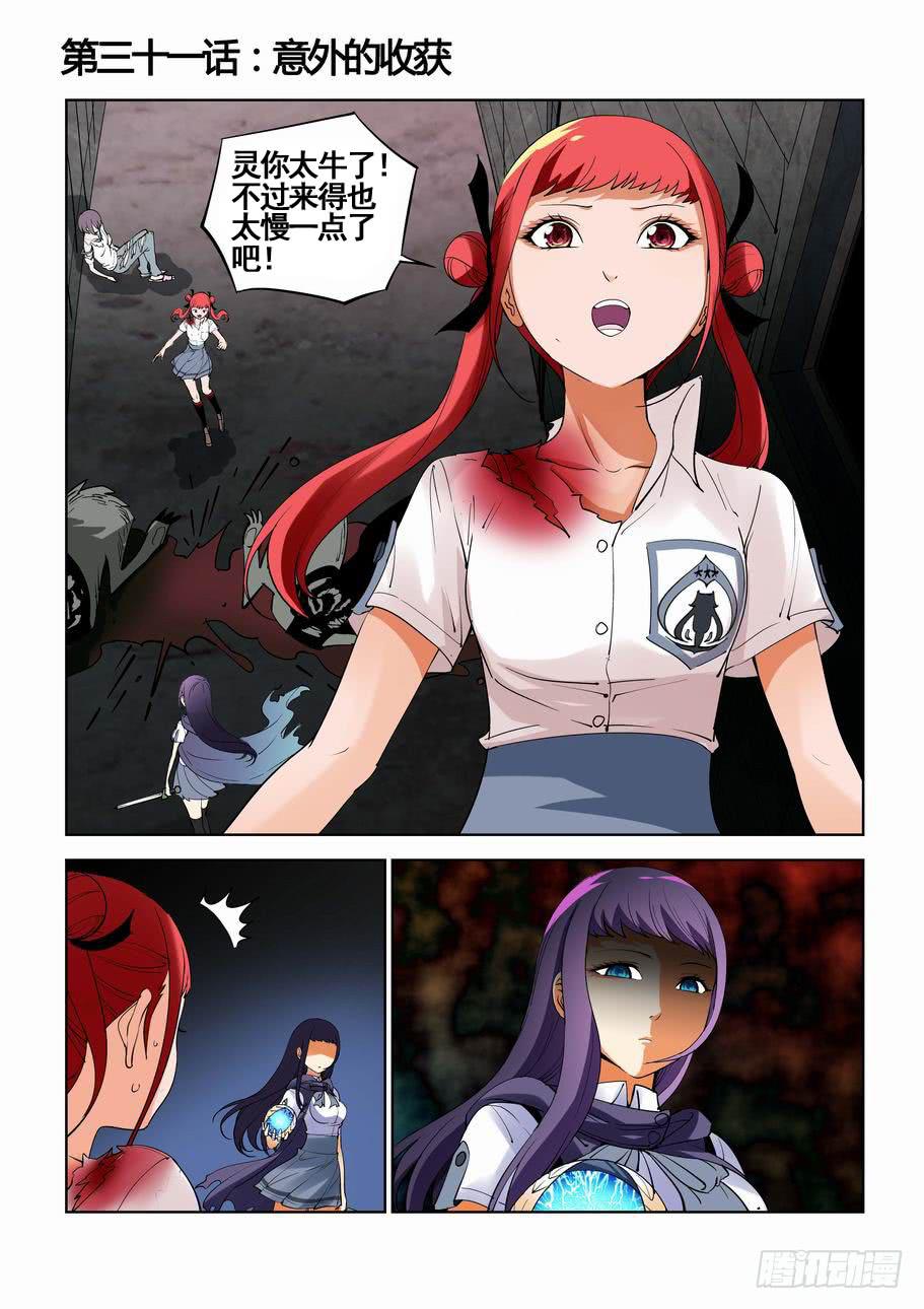 第三十一话 意外的收获-第31话