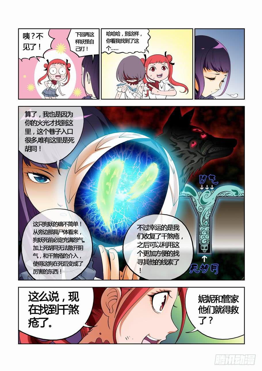 第三十一话 意外的收获-第31话
