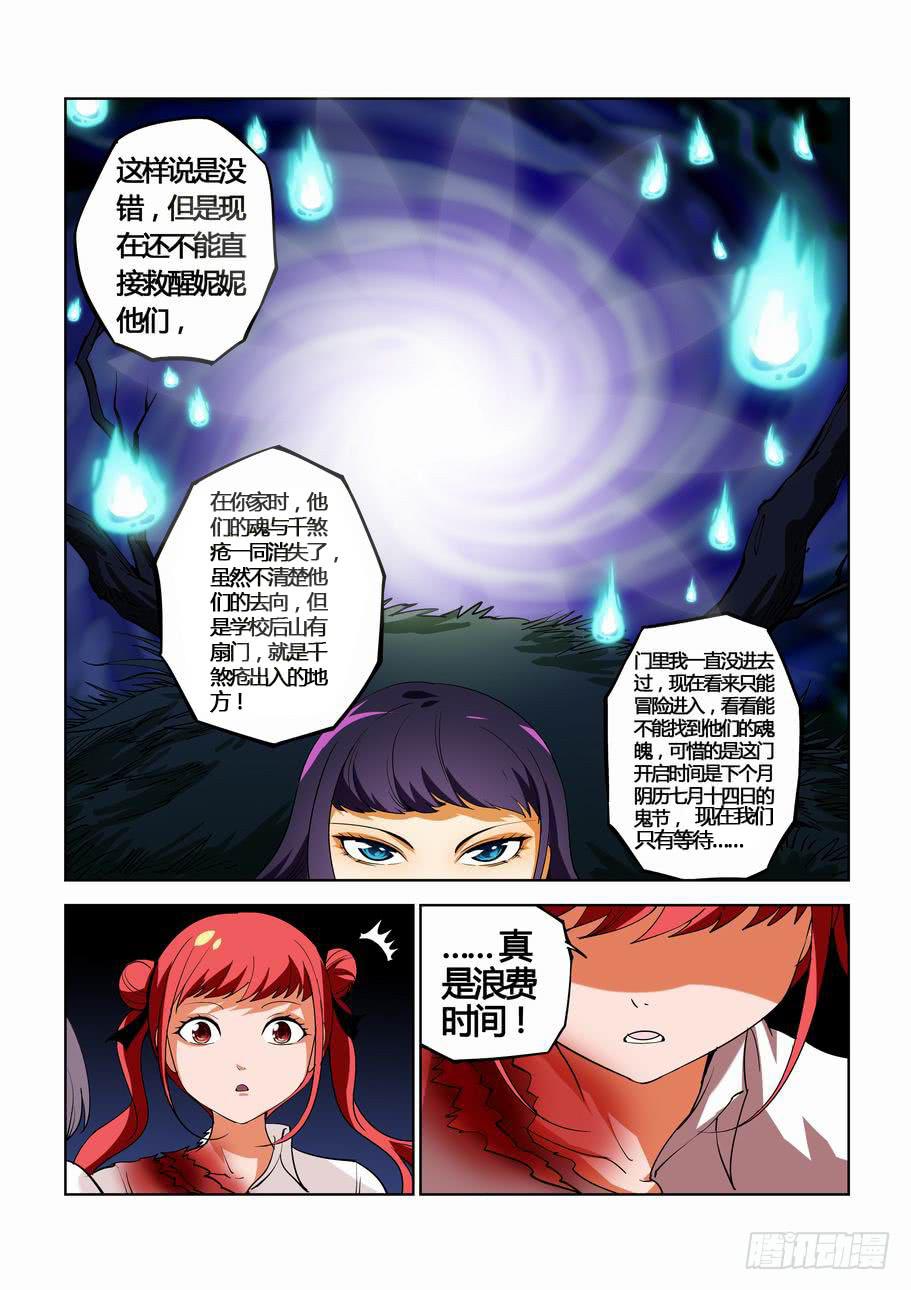 第三十一话 意外的收获-第31话