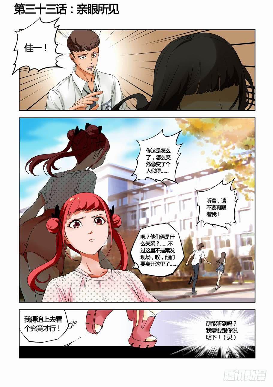 第三十三话 亲眼所见-第33话