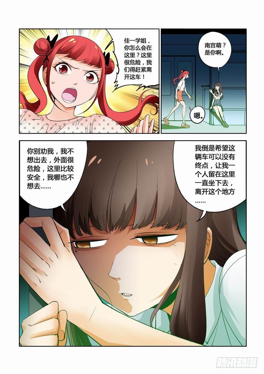 第三十五话 都市传说（下）-第35话