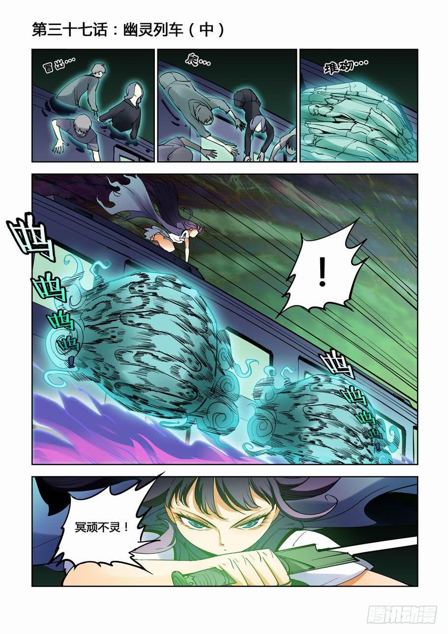 第三十七话：幽灵列车（中）-第37话