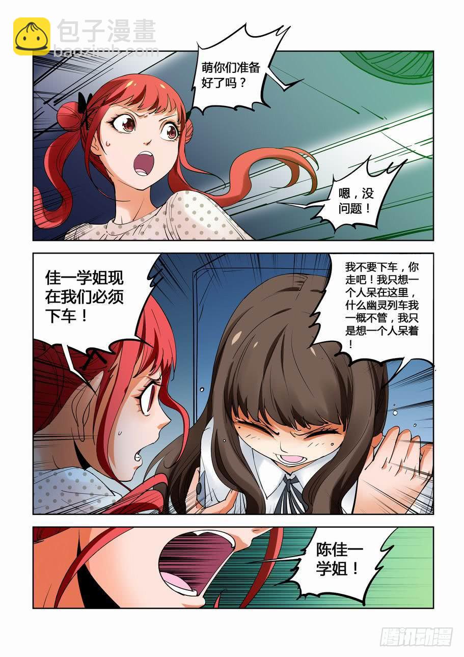 第三十七话：幽灵列车（中）-第37话