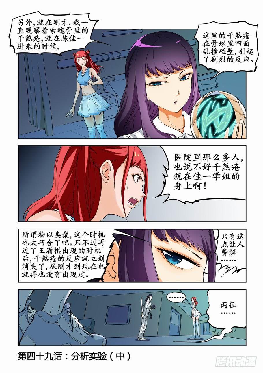第四十九话：分析实验（中）-第49话