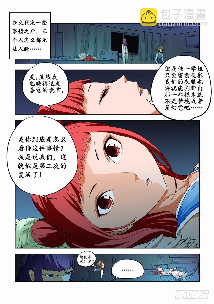 第四十九话：分析实验（中）-第49话