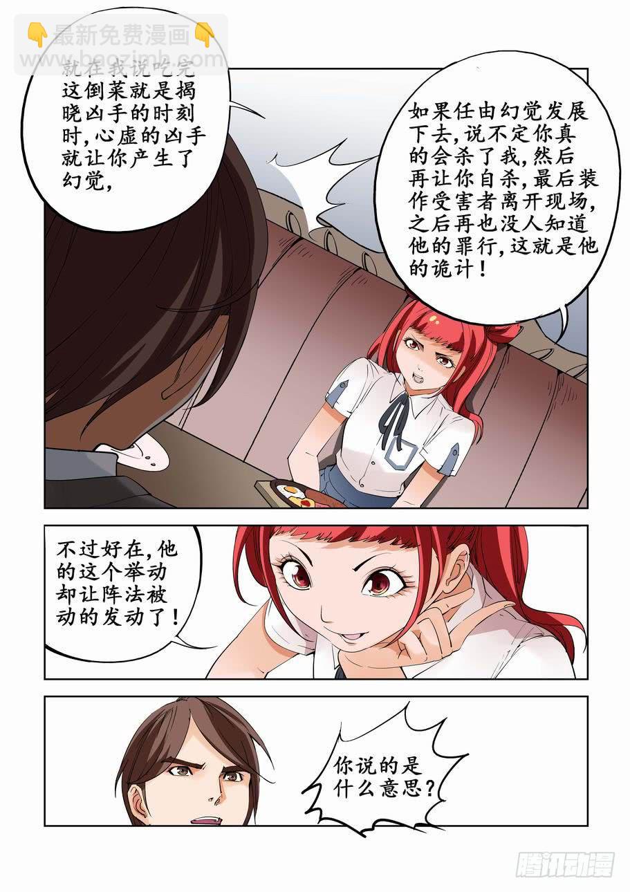 第六十一话：揭晓（下）-第61话