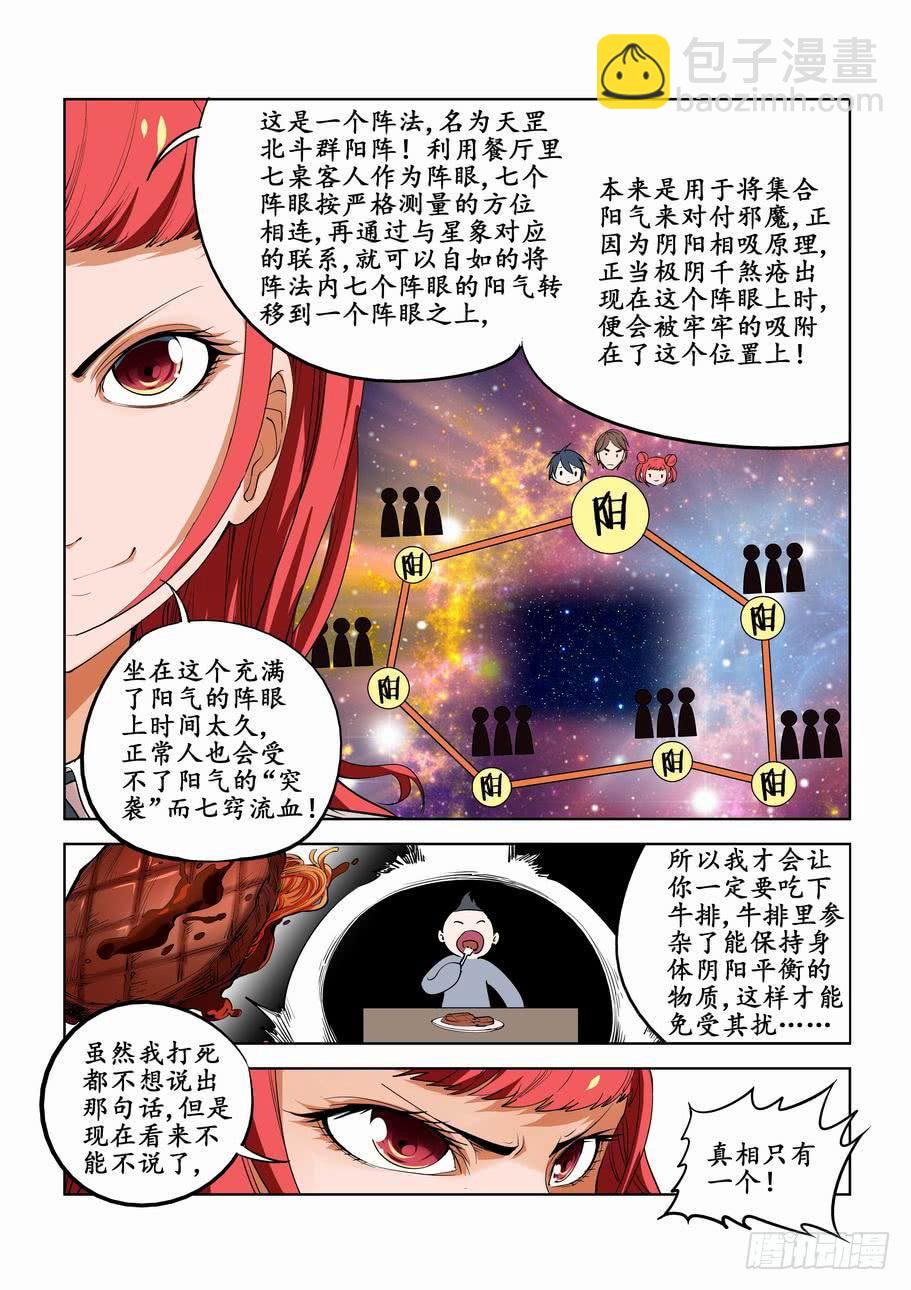第六十一话：揭晓（下）-第61话