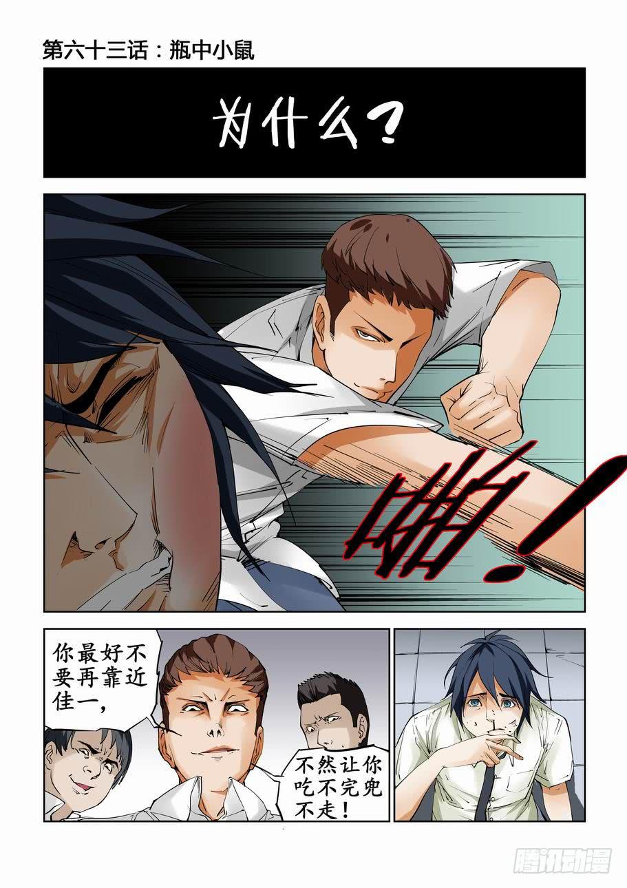 第六十三话：瓶中小鼠-第63话