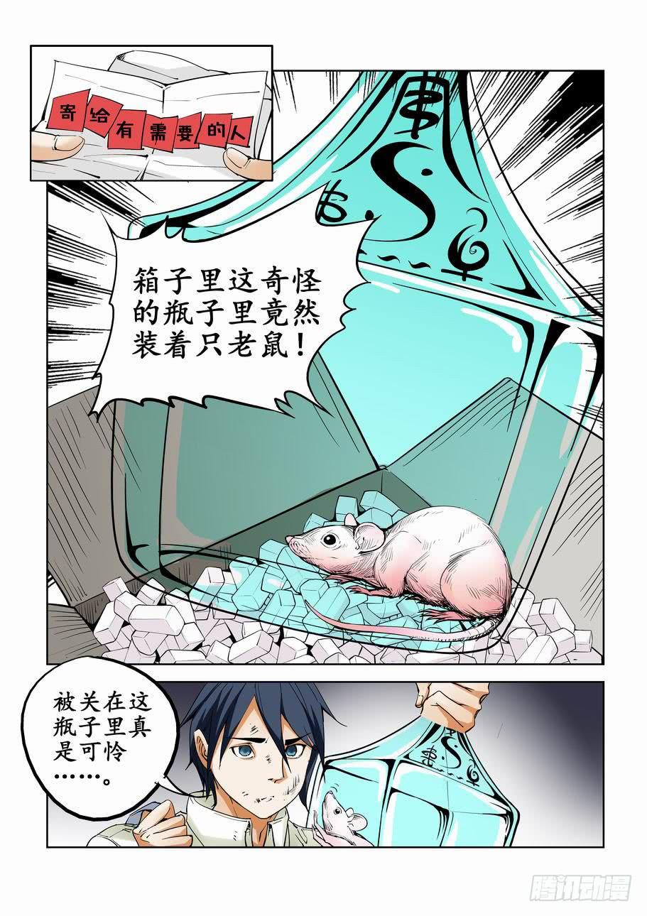 第六十三话：瓶中小鼠-第63话