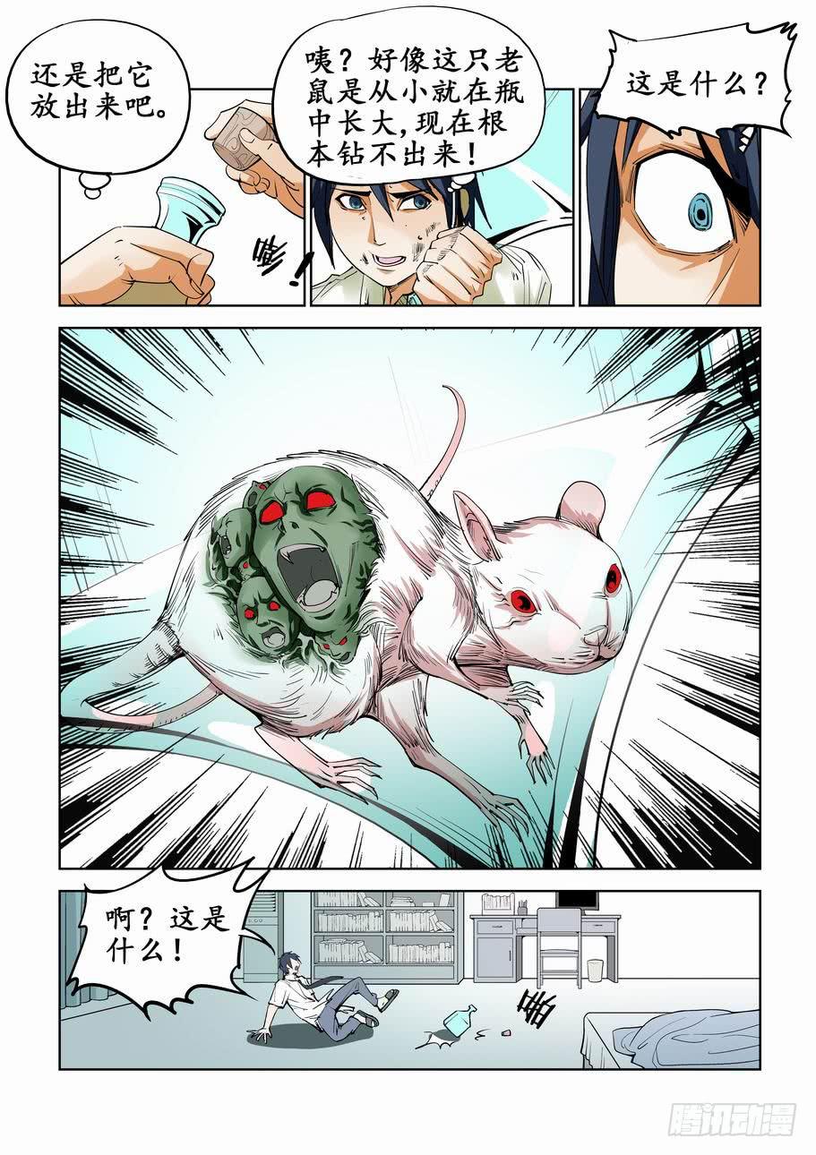 第六十三话：瓶中小鼠-第63话