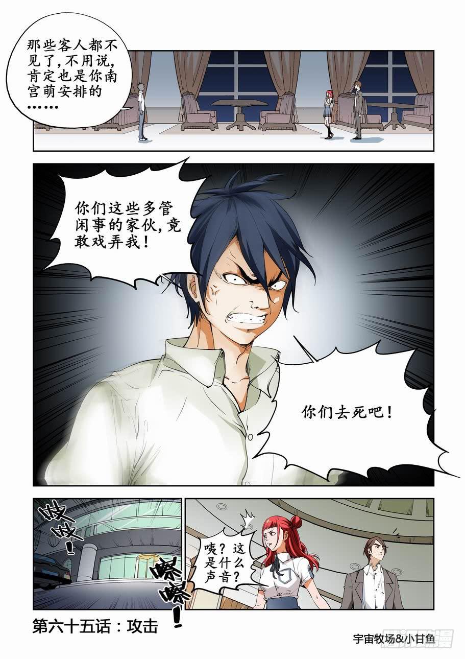 第六十五话：攻击-第65话