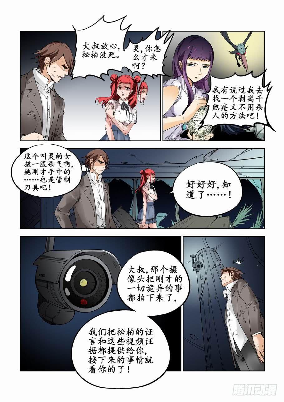 第六十九话：锁魂骨进化-第69话
