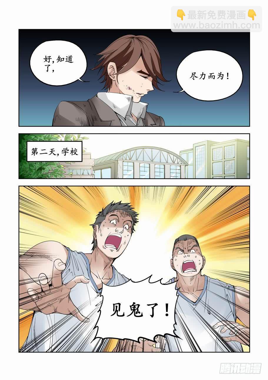 第六十九话：锁魂骨进化-第69话