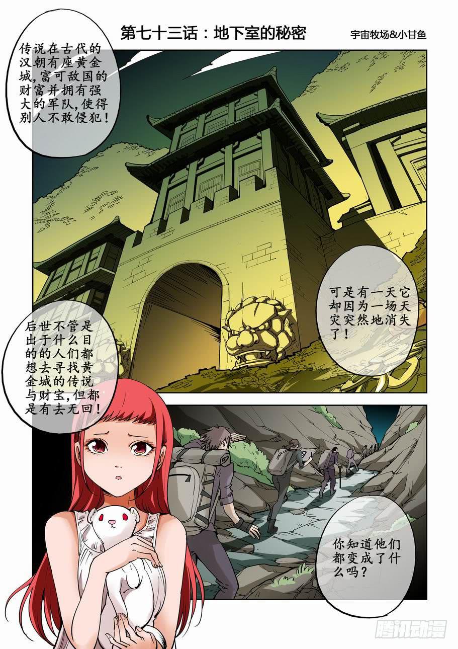 第七十三话：地下室的秘密-第73话