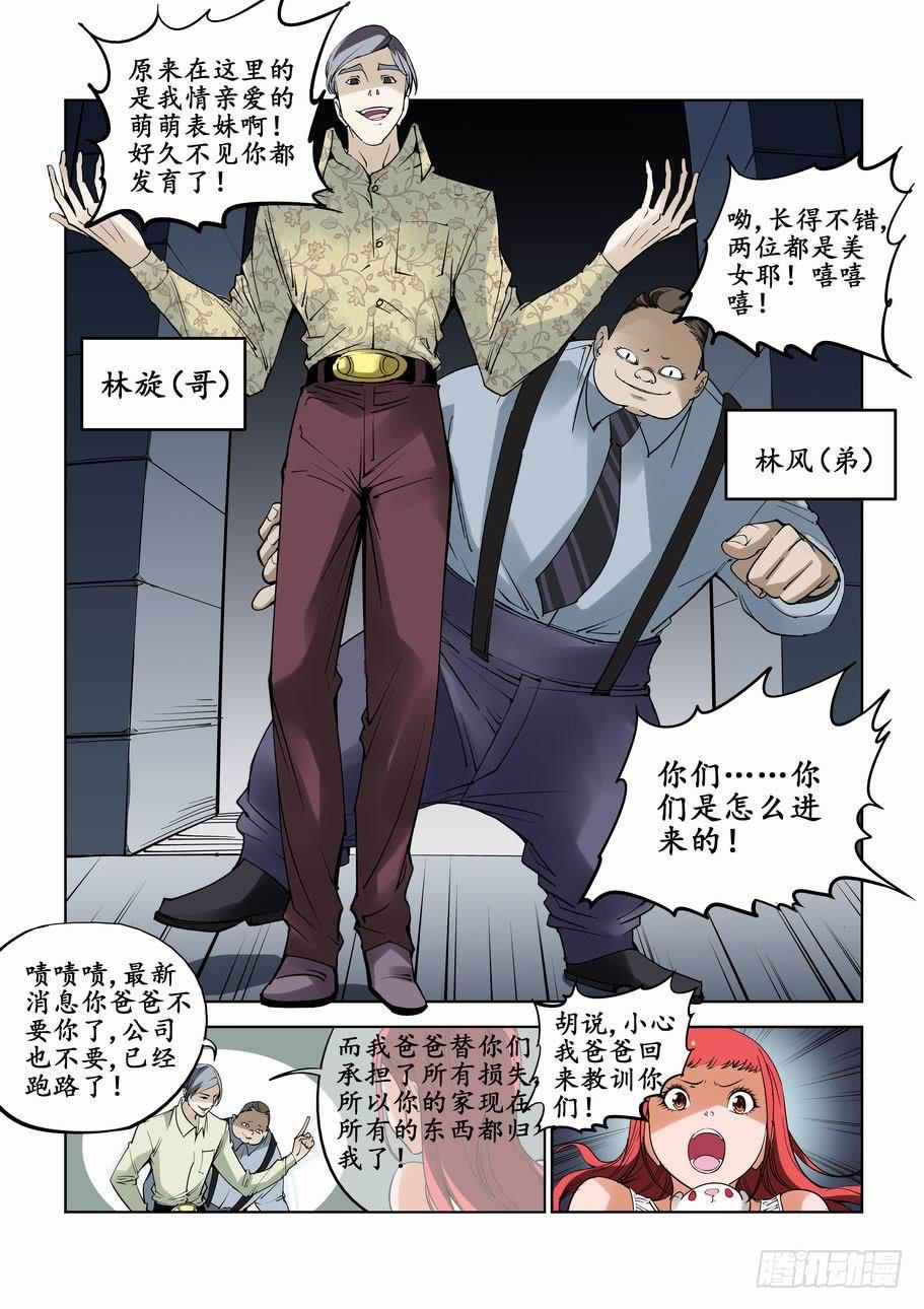 第七十三话：地下室的秘密-第73话