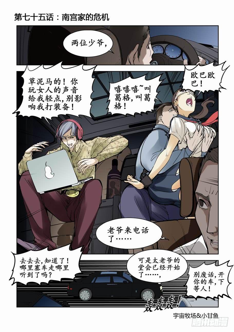 第七十五话：南宫家的危机-第75话