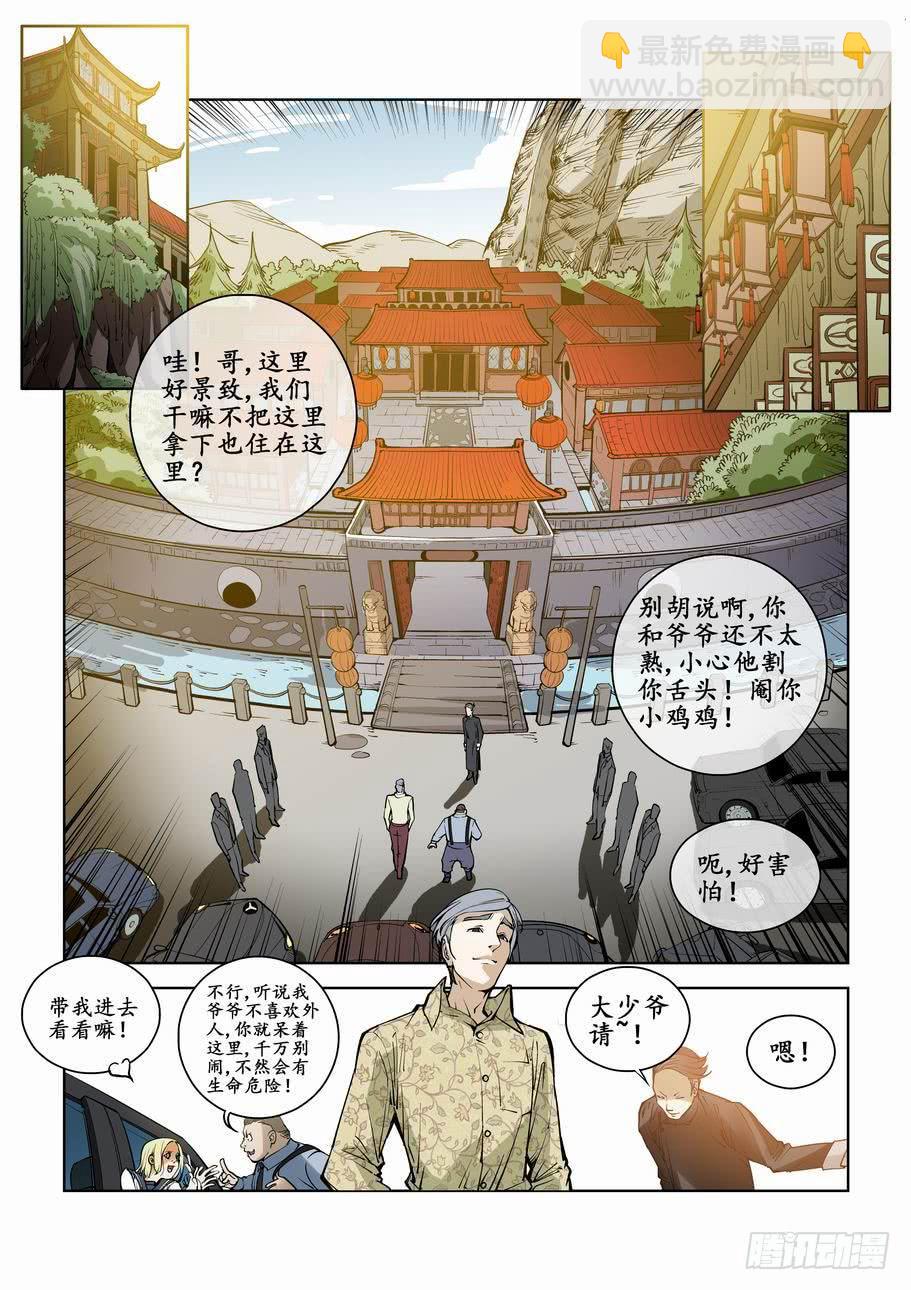 第七十五话：南宫家的危机-第75话