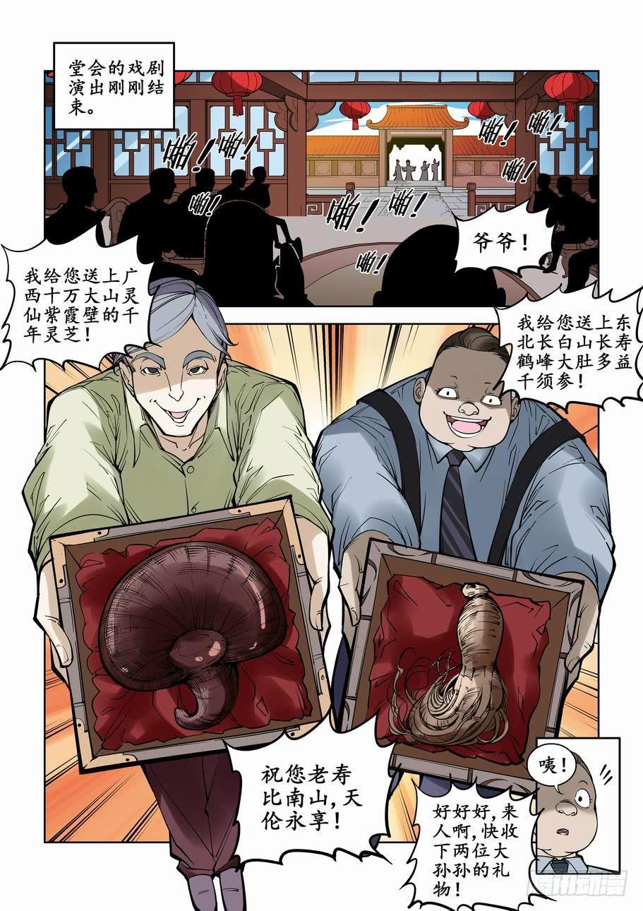 第七十五话：南宫家的危机-第75话