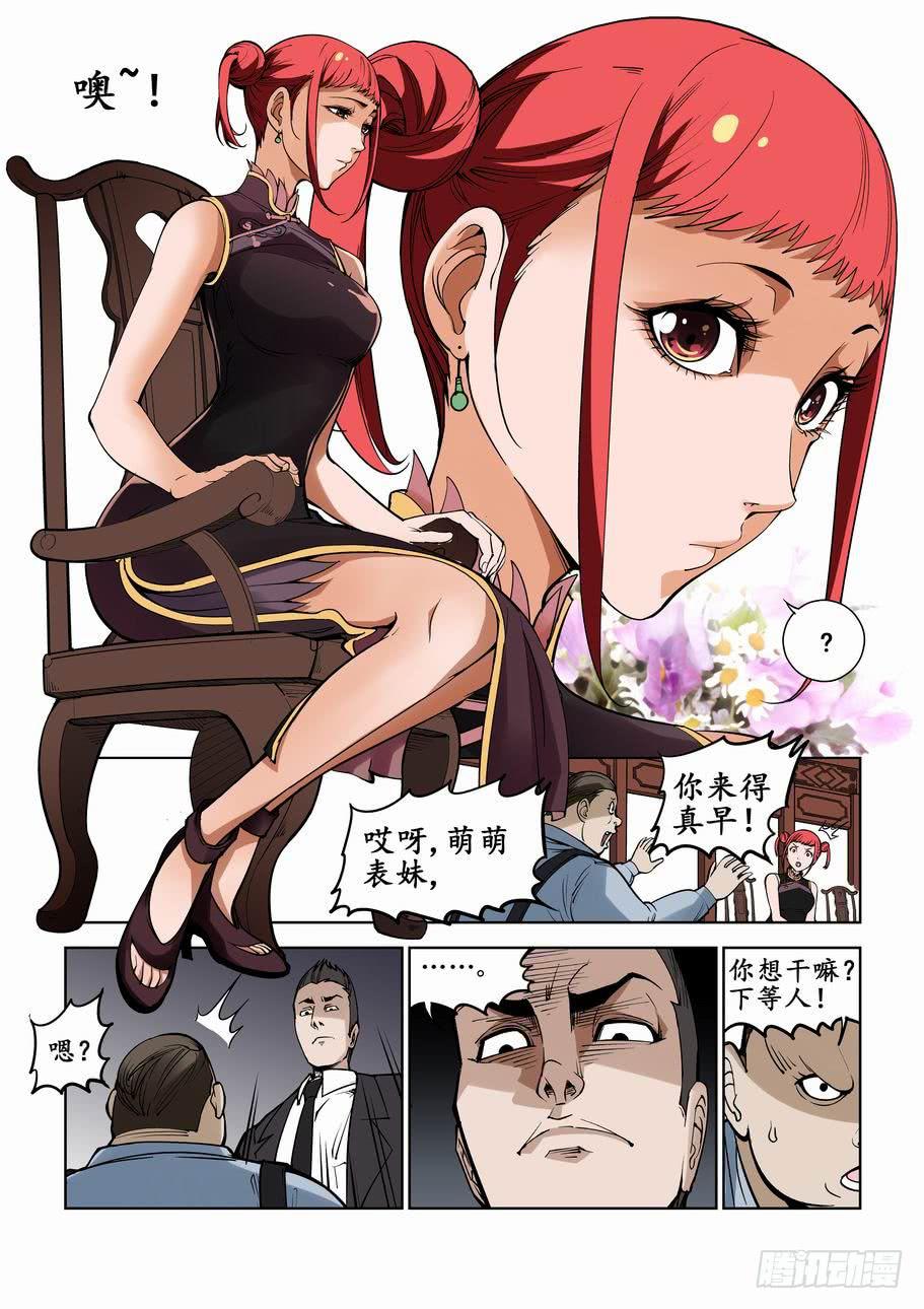 第七十五话：南宫家的危机-第75话