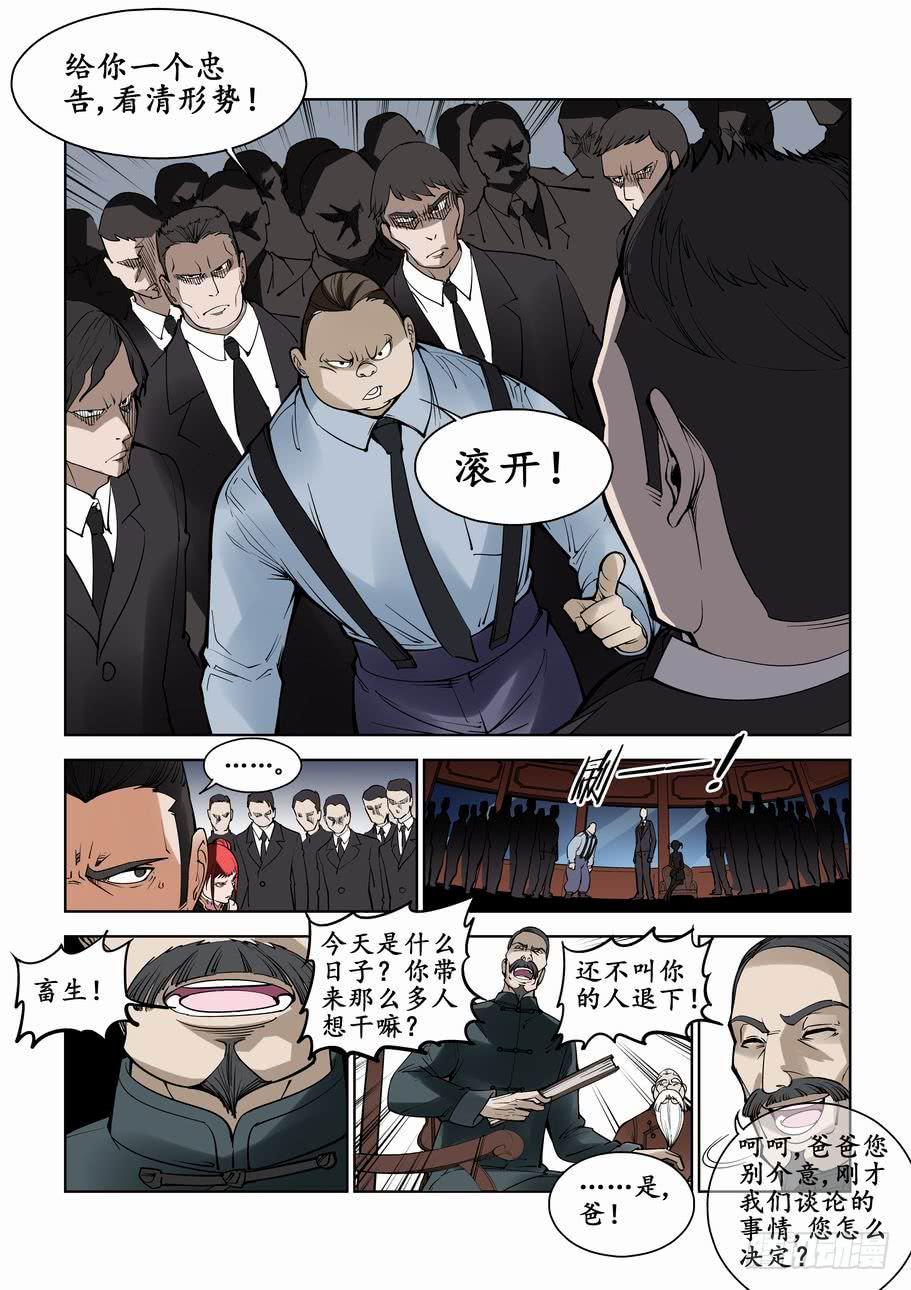 第七十五话：南宫家的危机-第75话