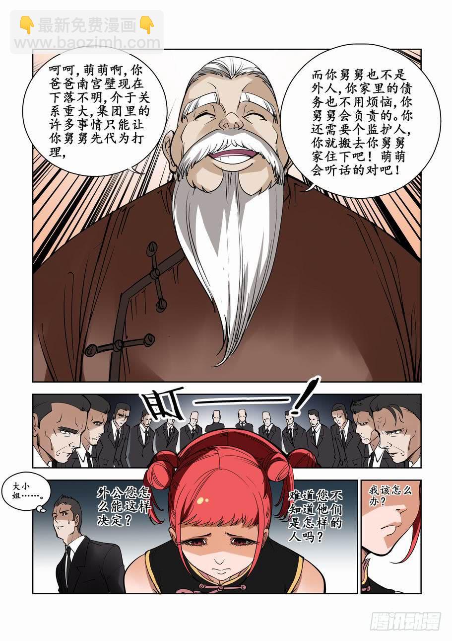 第七十五话：南宫家的危机-第75话