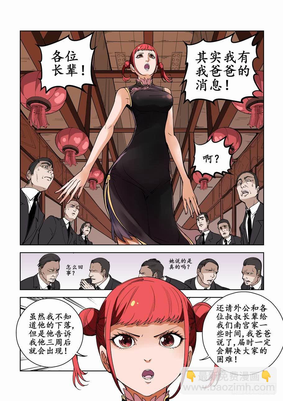 第七十五话：南宫家的危机-第75话