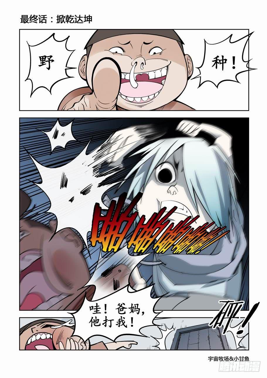 最终章：掀乾达坤-第77话