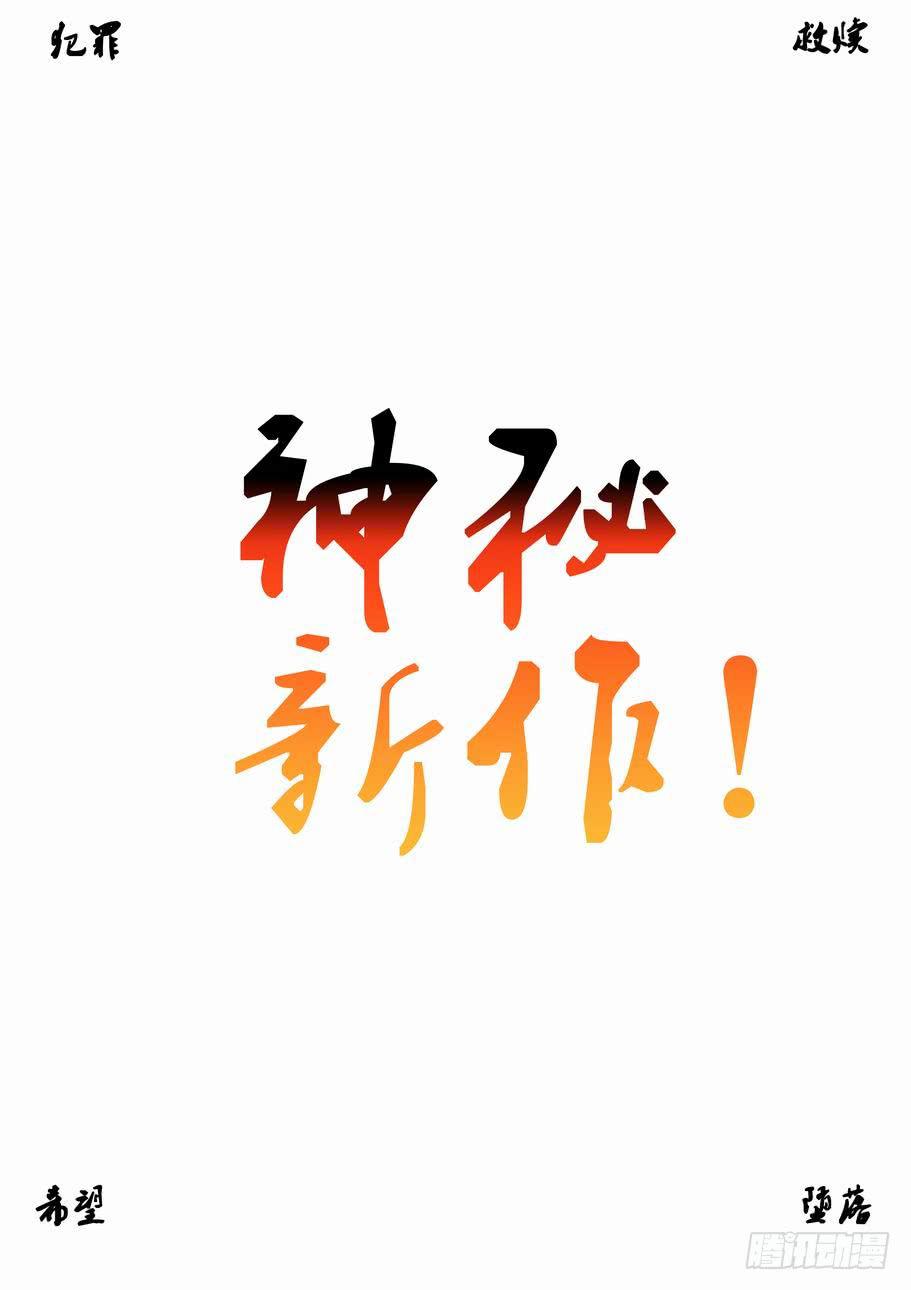 最终章：掀乾达坤-第77话