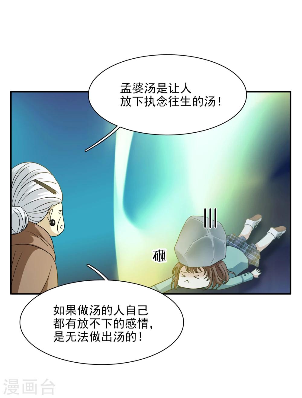 第1话 美色是做孟婆汤的动力(1/2)-第1话