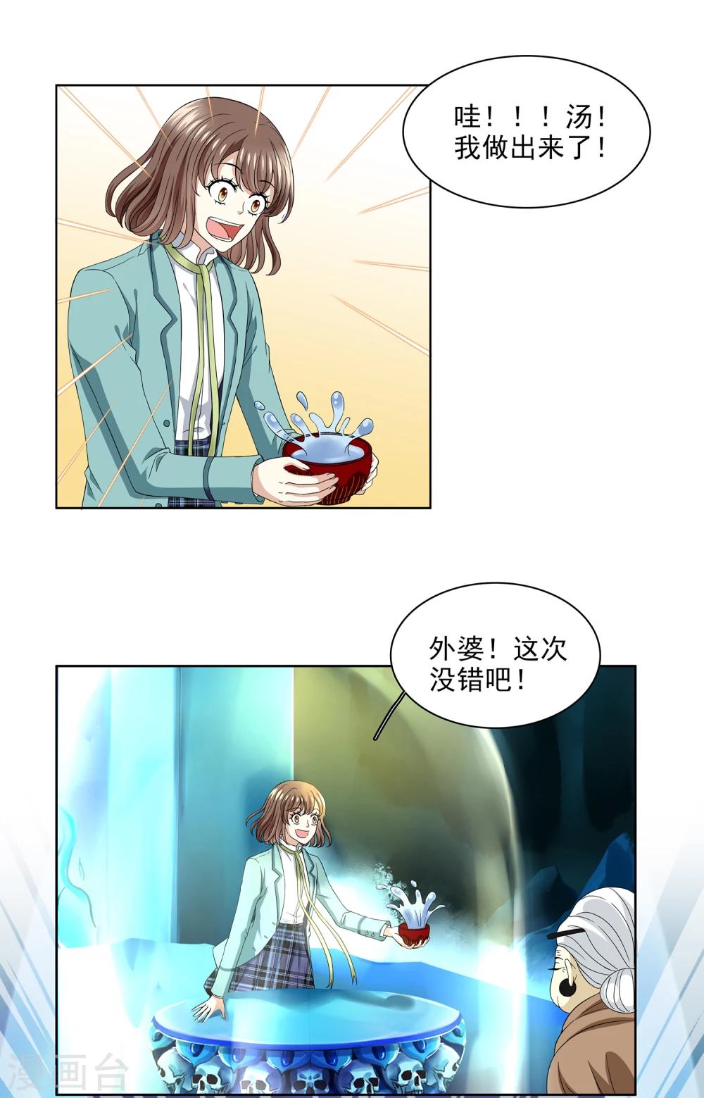 第1话 美色是做孟婆汤的动力(1/2)-第1话